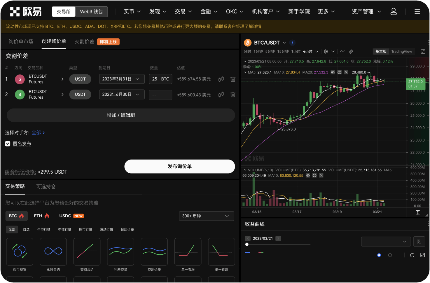 八喜交易所是否支持挂单交易